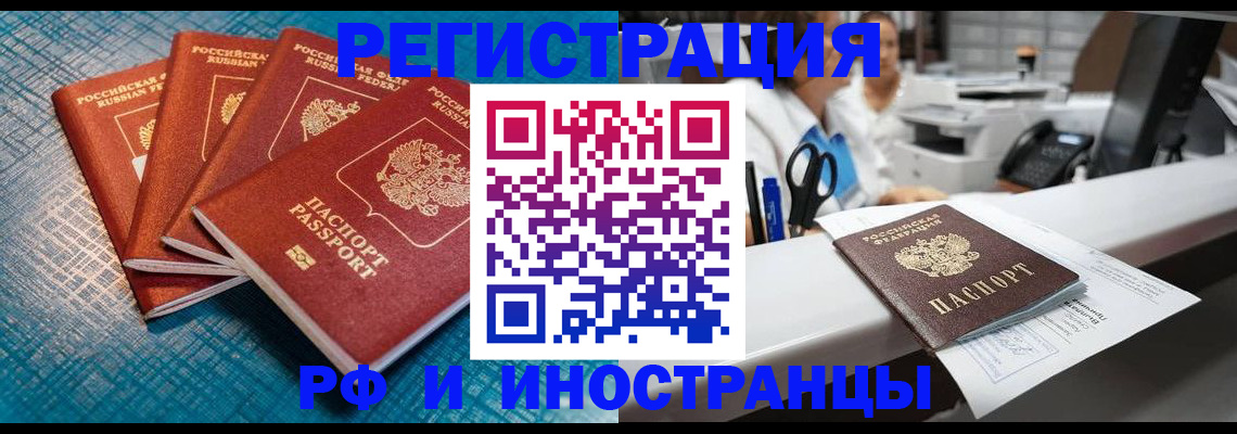 прописка регистрация в Шахтах