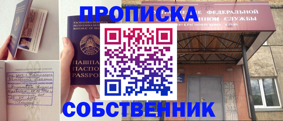 прописка штамп в Шахтах