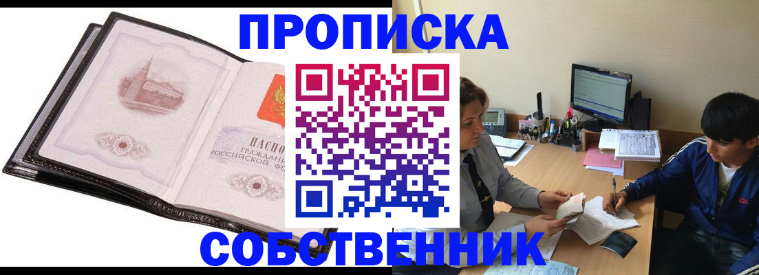 временная регистрация купить в Шахтах