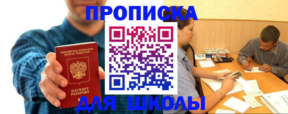 прописка законно в Шахтах