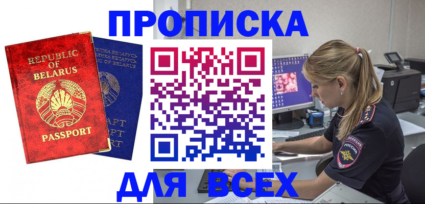 временная прописка в Шахтах